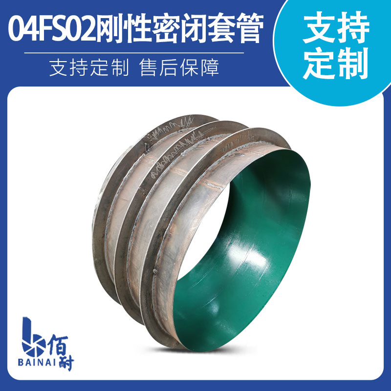 加長(cháng)型防水套管