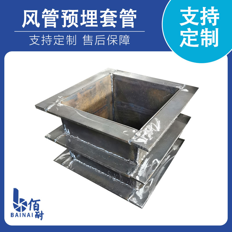 風(fēng)管預埋套管